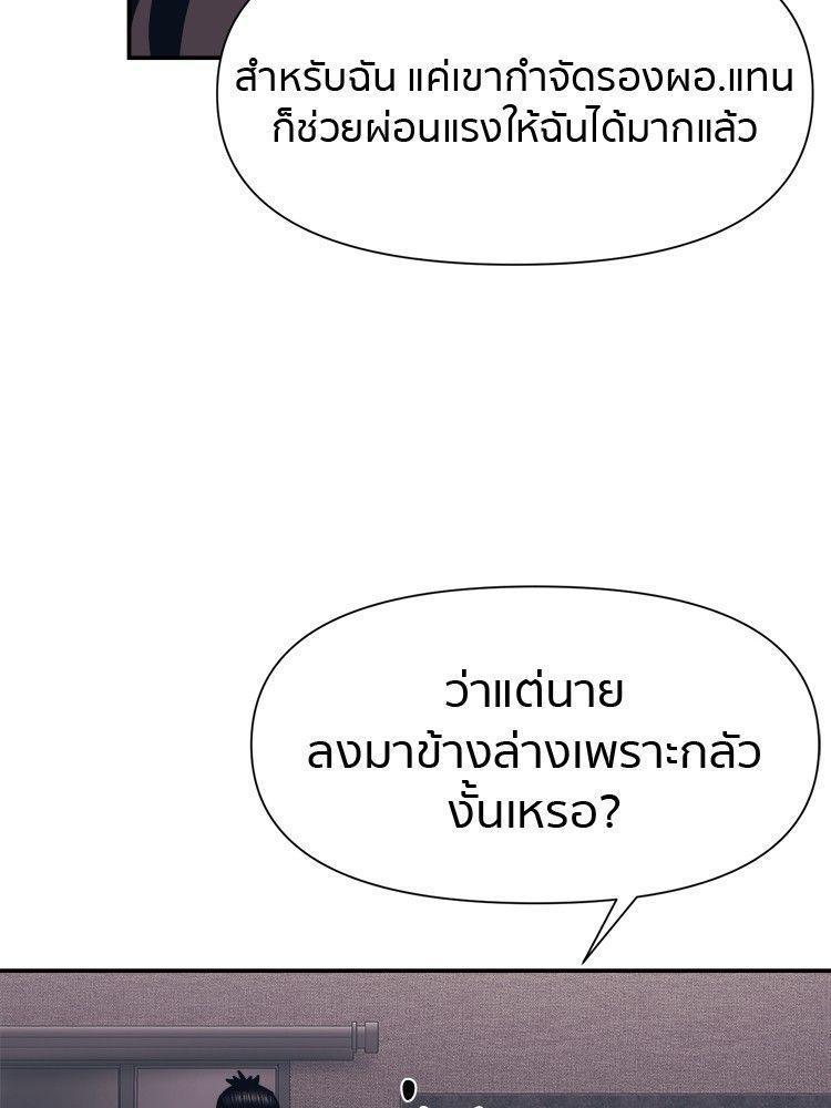 I Am Unbeatable ตอนที่ 12 52