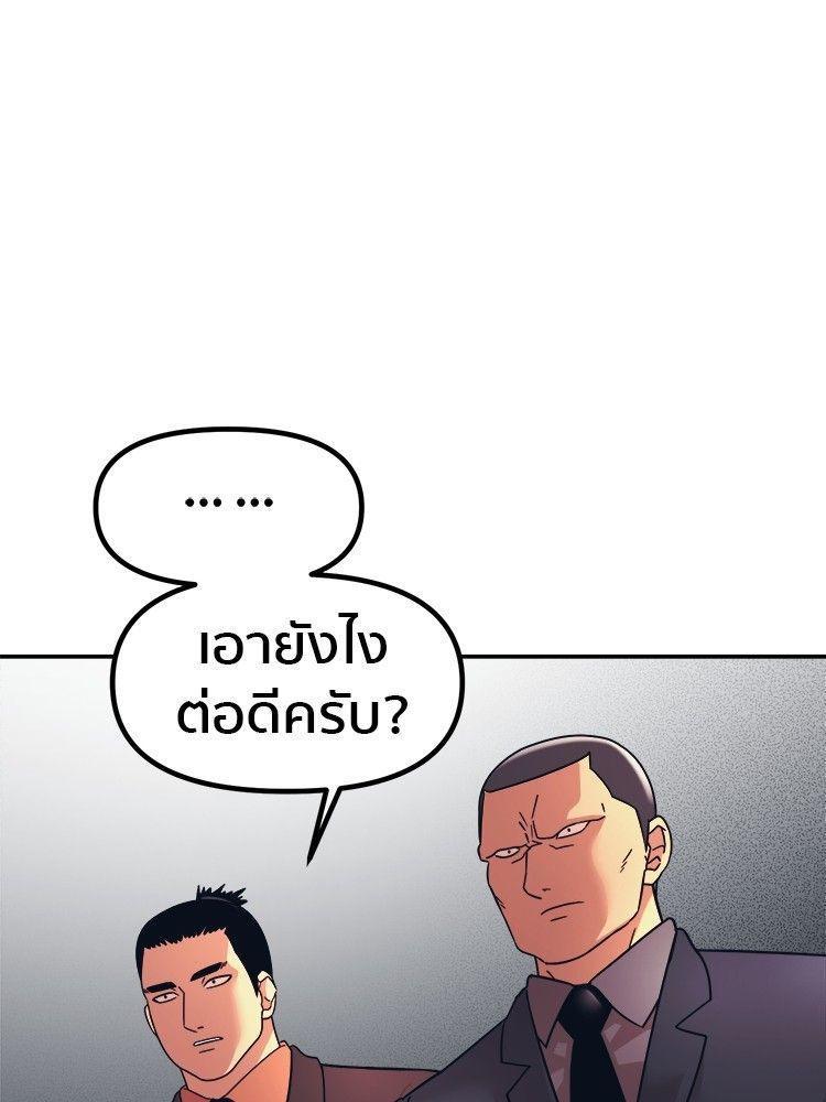 I Am Unbeatable ตอนที่ 11 52