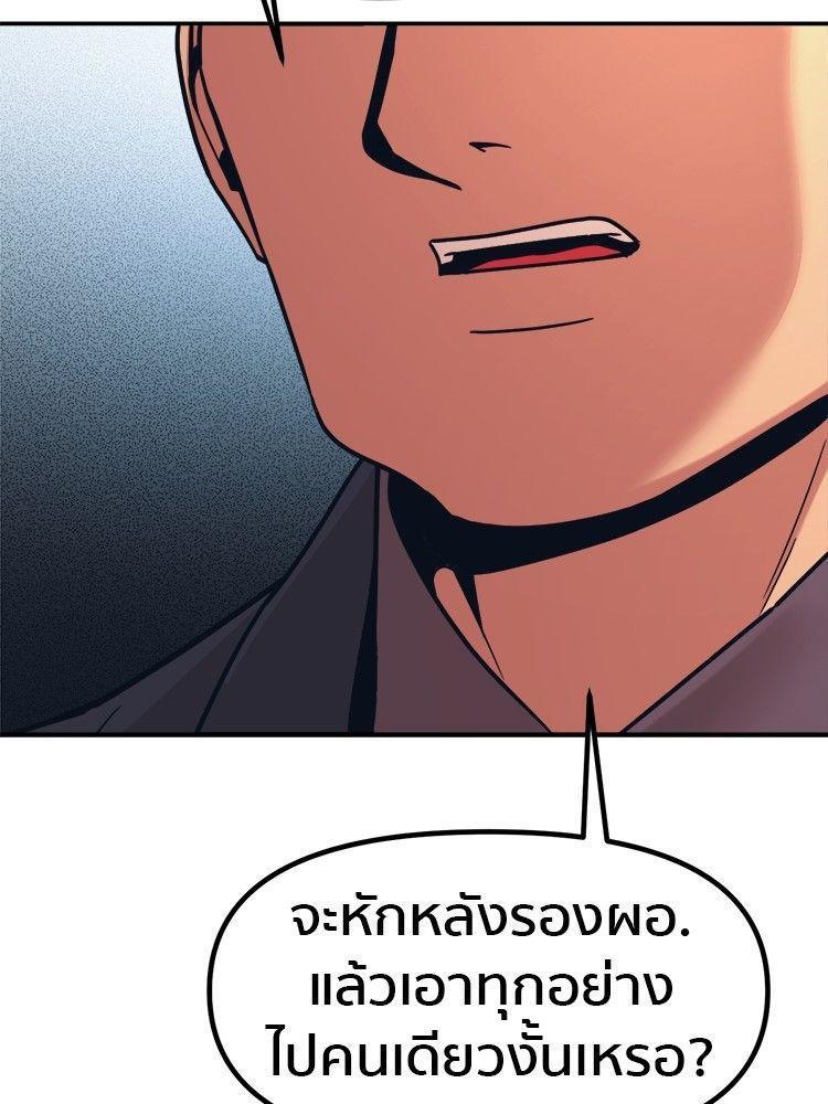 I Am Unbeatable ตอนที่ 11 54