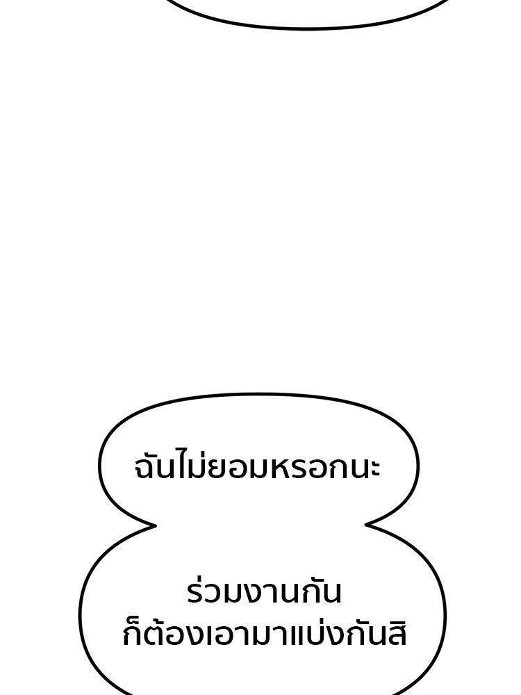 I Am Unbeatable ตอนที่ 11 55