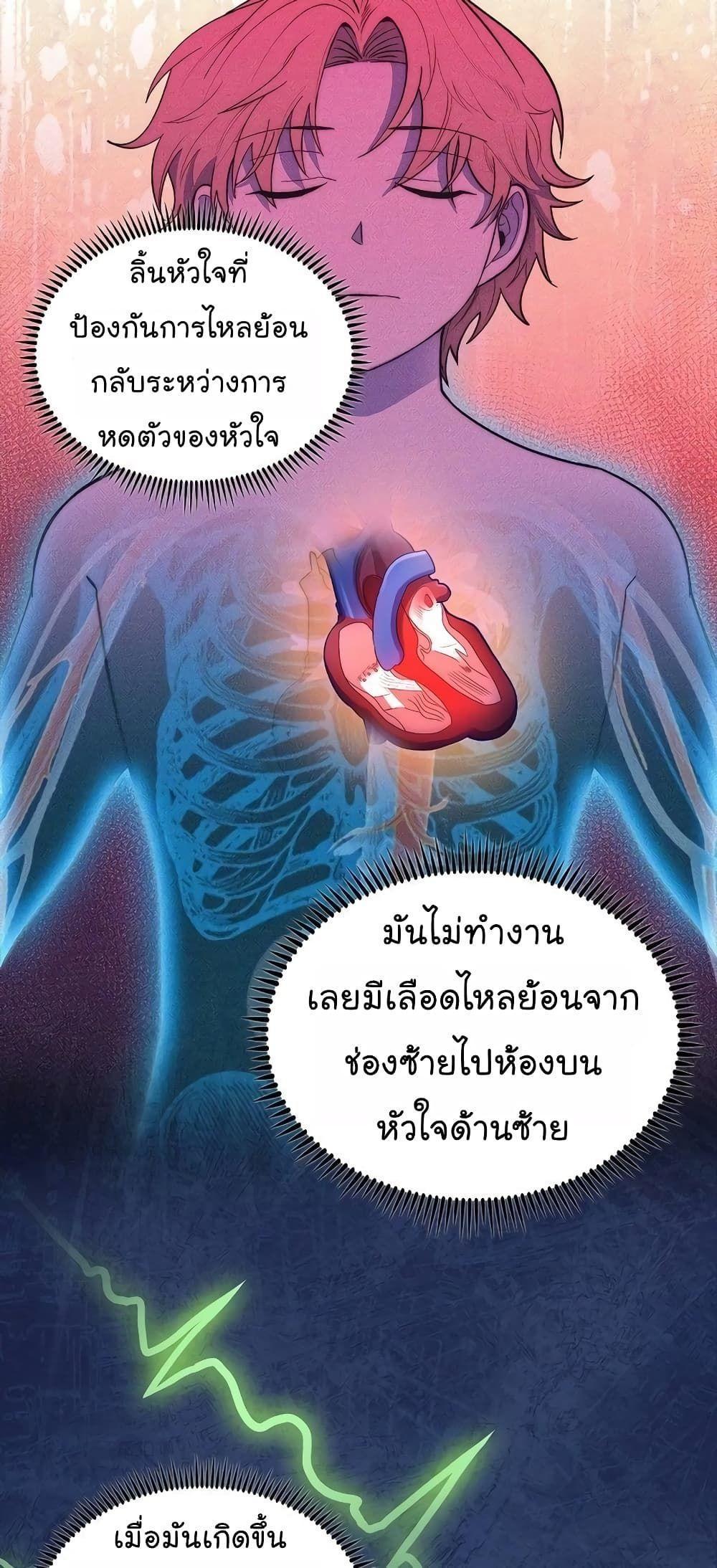 Level-Up Doctor ตอนที่ 30 56