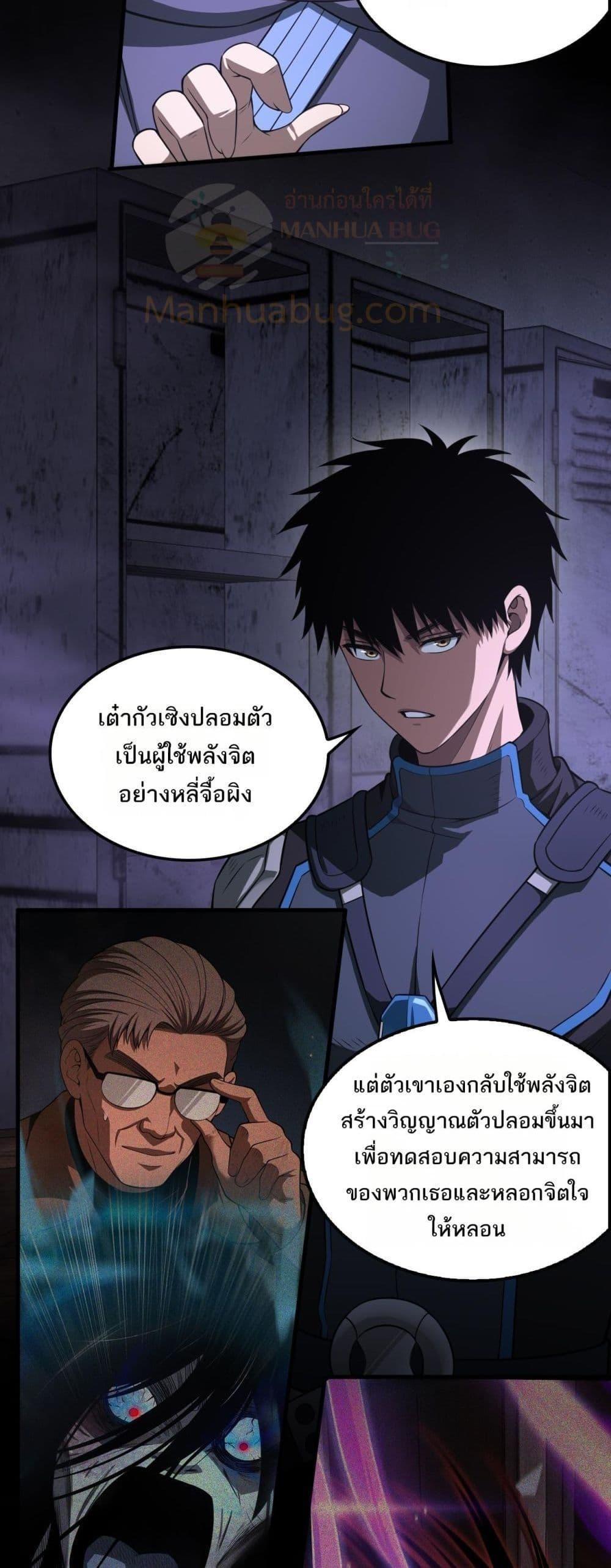 Doomsday Sword God – เทพดาบวันสิ้นโลก ตอนที่ 16 5
