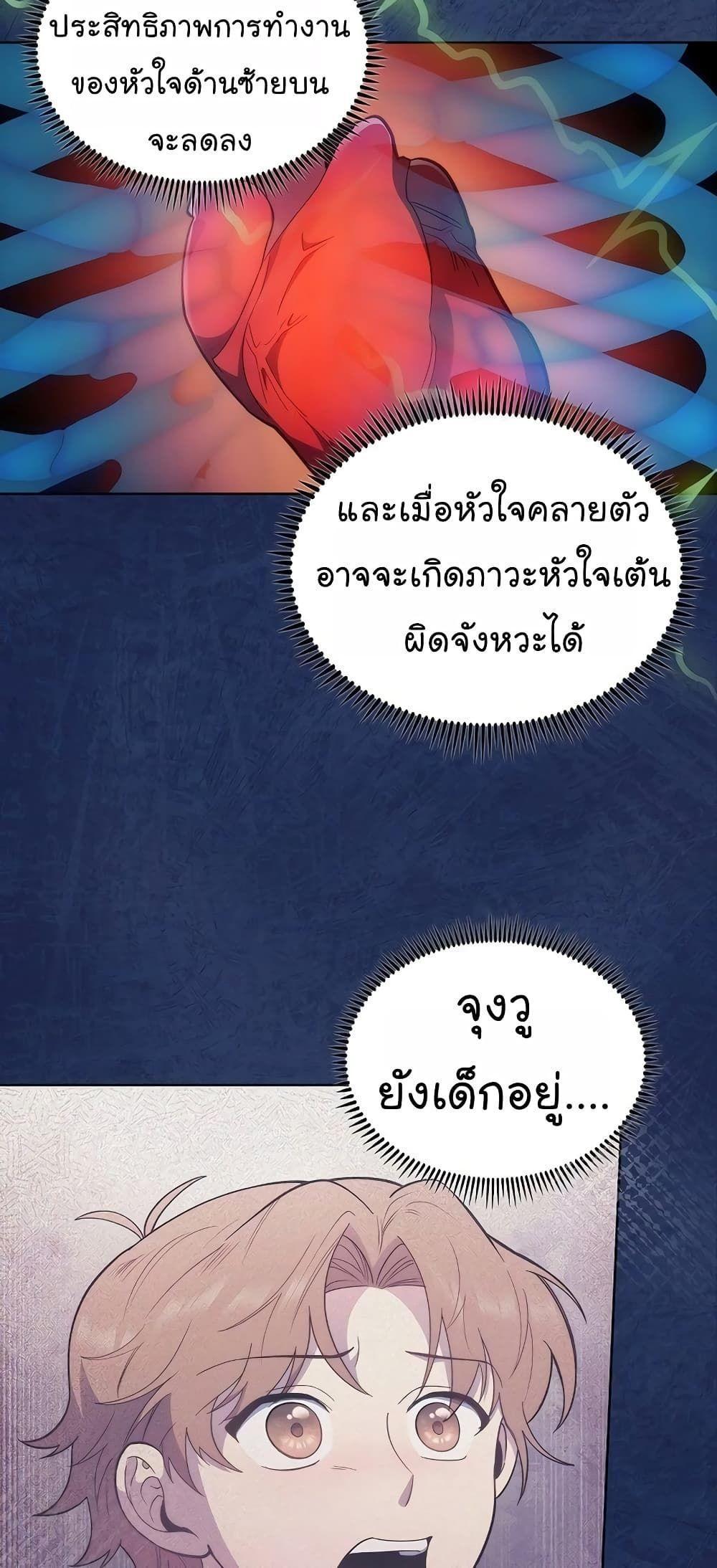 Level-Up Doctor ตอนที่ 30 57