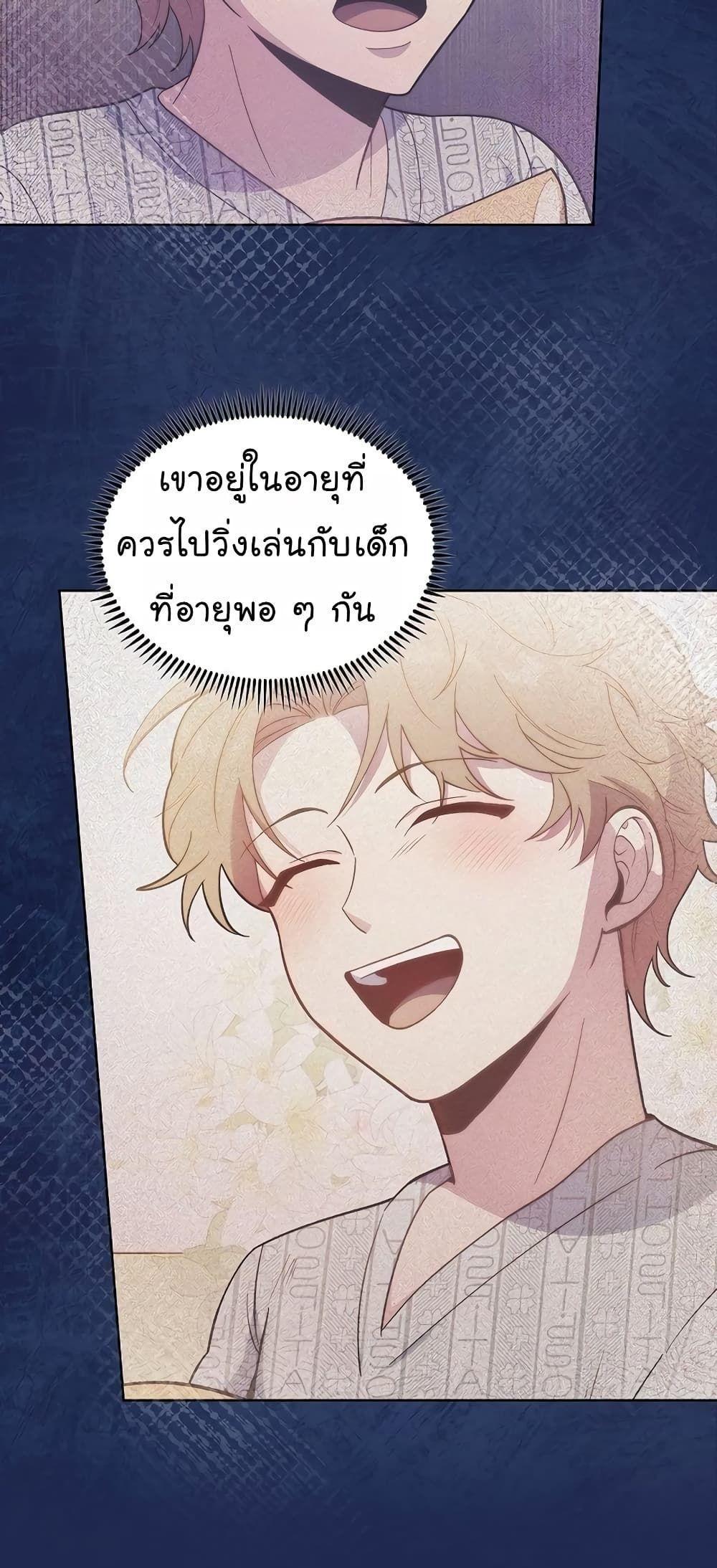 Level-Up Doctor ตอนที่ 30 58