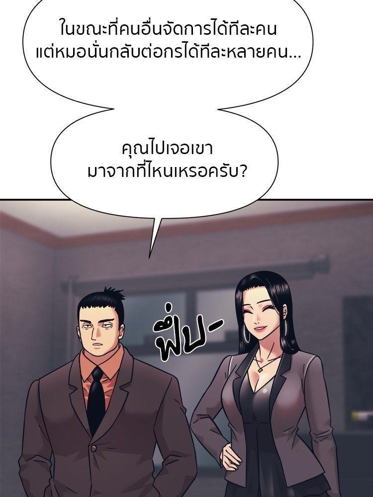 I Am Unbeatable ตอนที่ 12 58