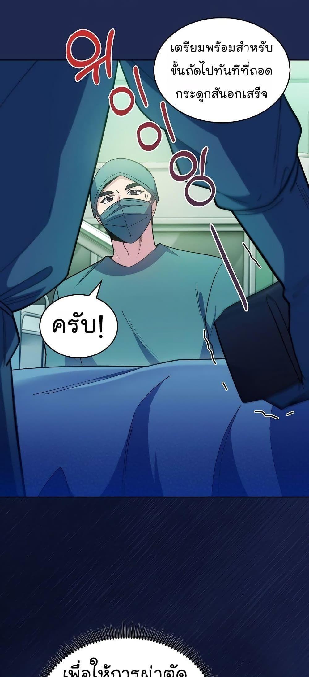 Level-Up Doctor ตอนที่ 30 59