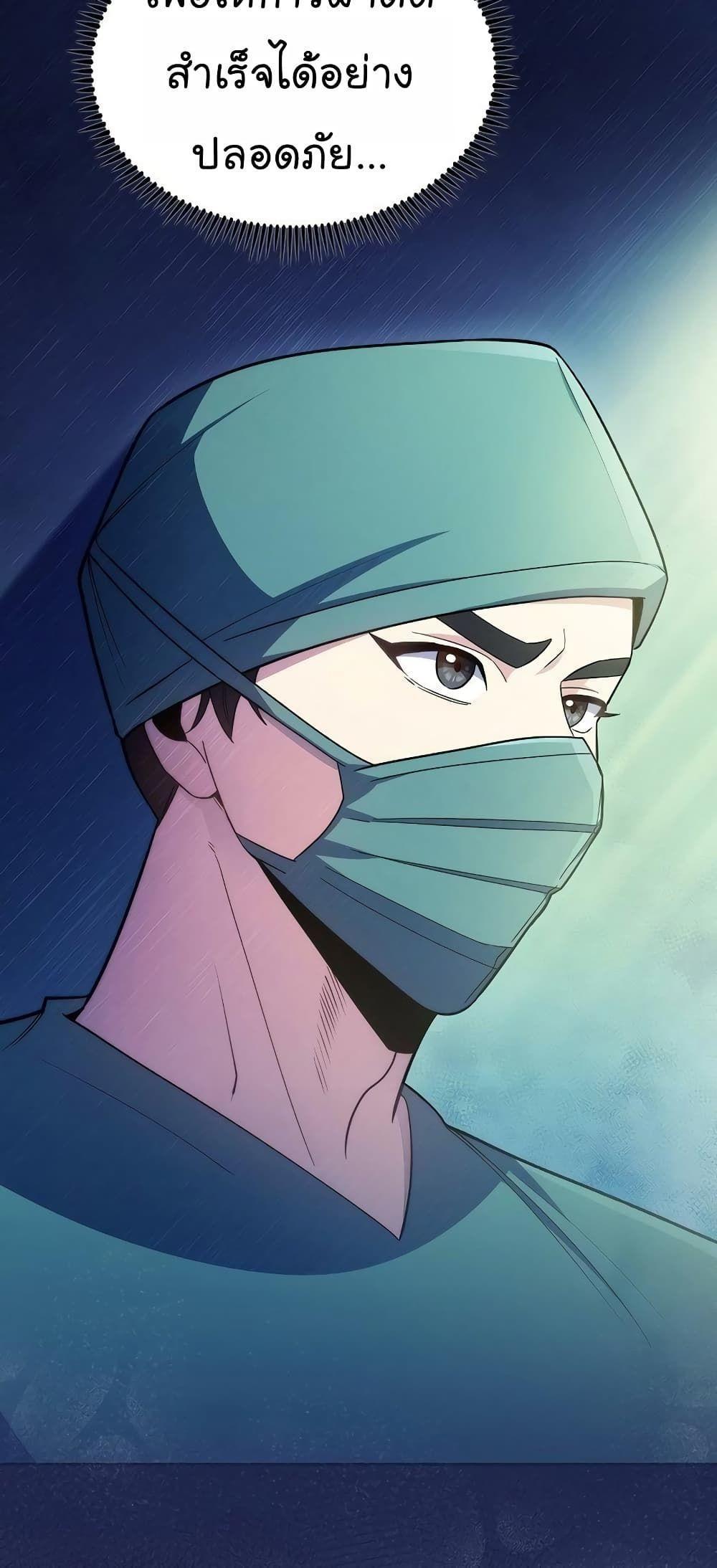 Level-Up Doctor ตอนที่ 30 60