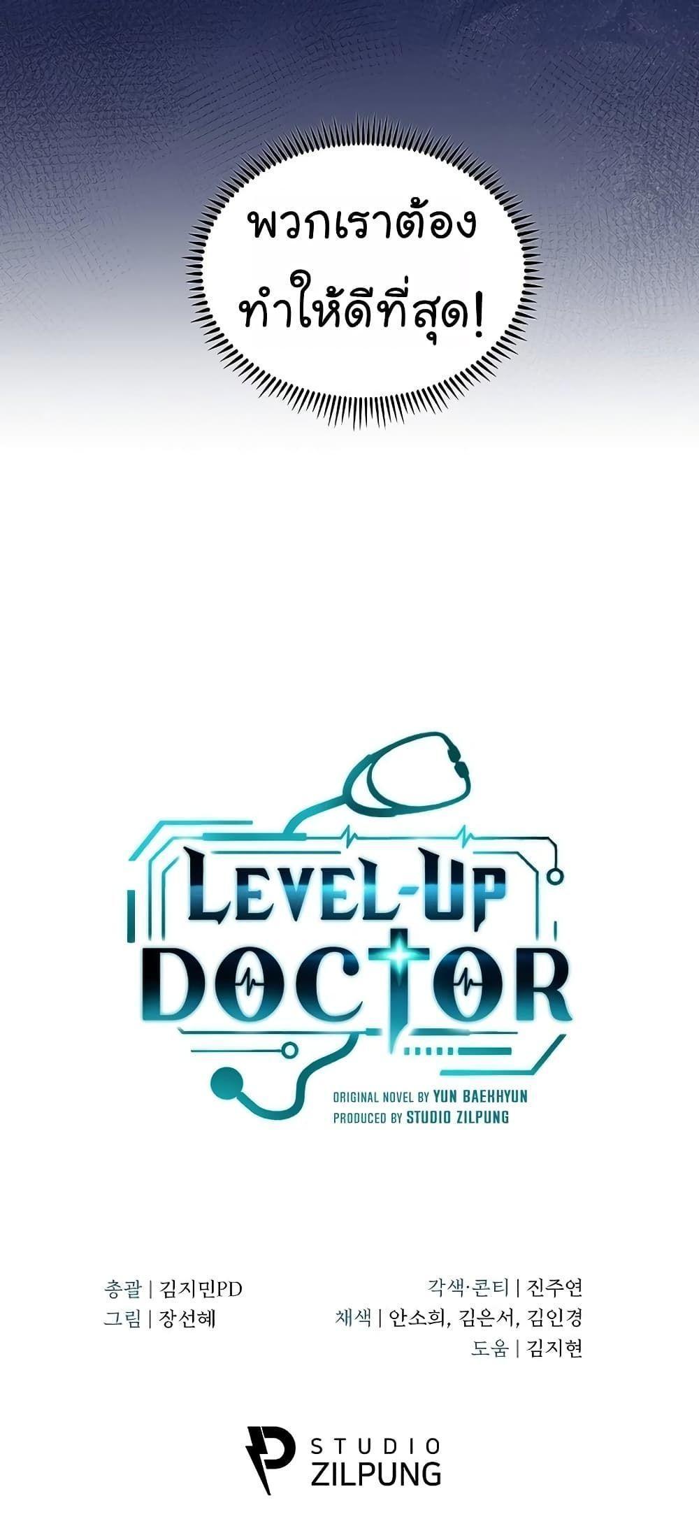 Level-Up Doctor ตอนที่ 30 61