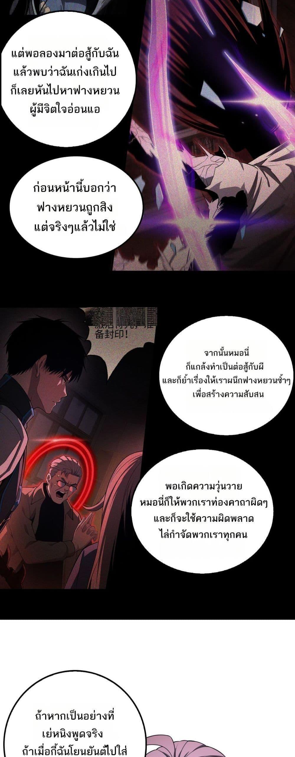 Doomsday Sword God – เทพดาบวันสิ้นโลก ตอนที่ 16 6