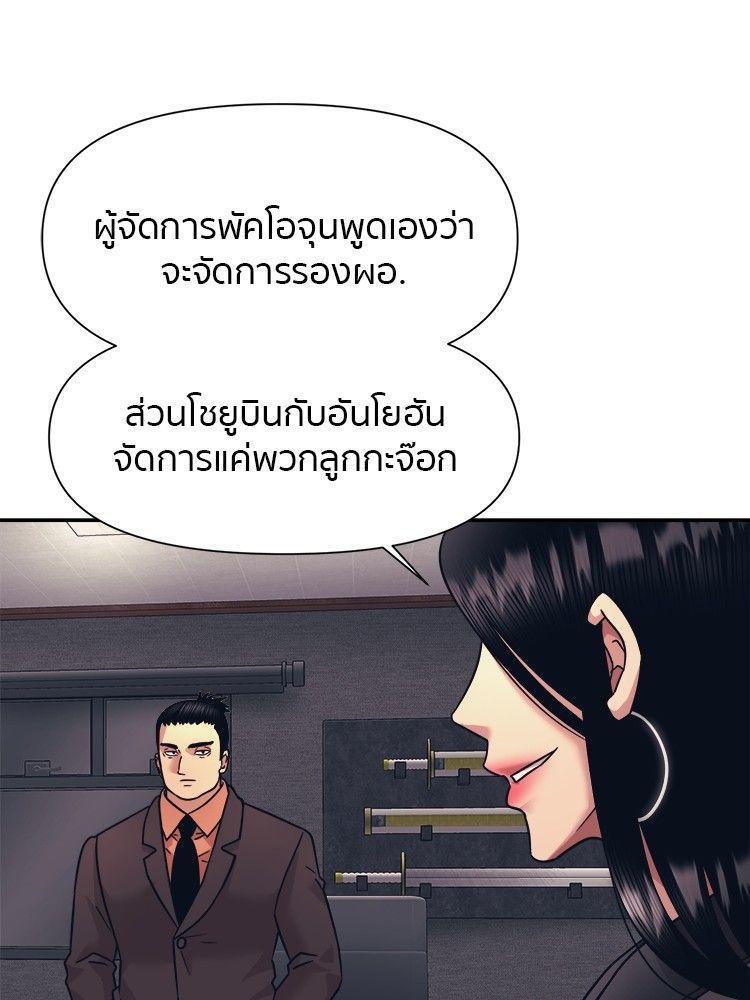 I Am Unbeatable ตอนที่ 12 69