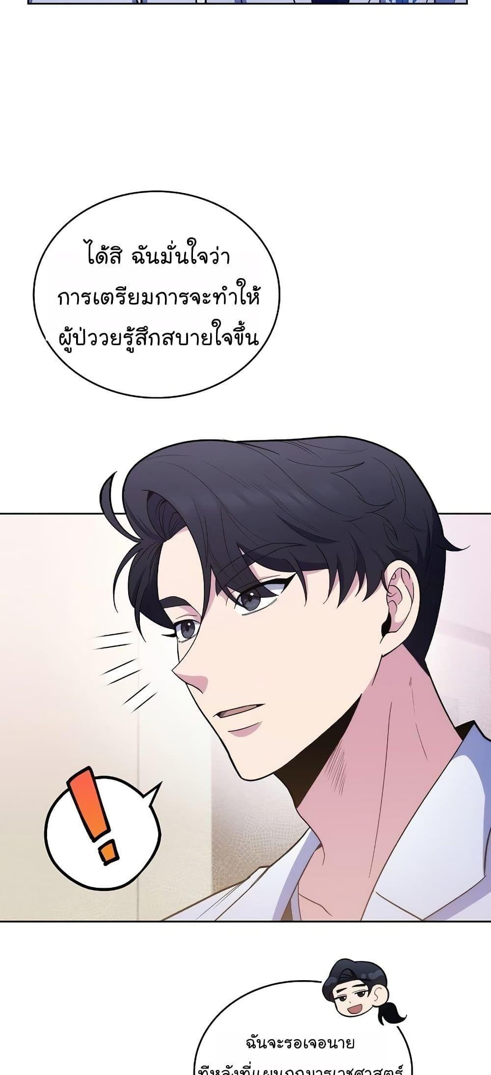 Level-Up Doctor ตอนที่ 30 6