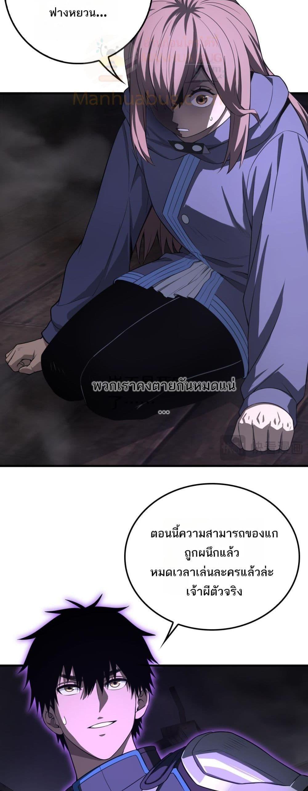 Doomsday Sword God – เทพดาบวันสิ้นโลก ตอนที่ 16 7