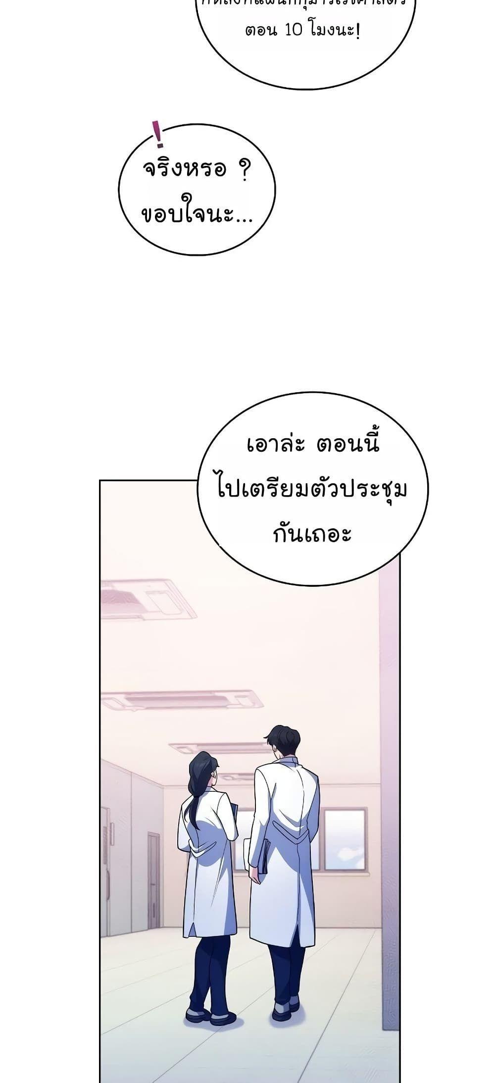 Level-Up Doctor ตอนที่ 30 7