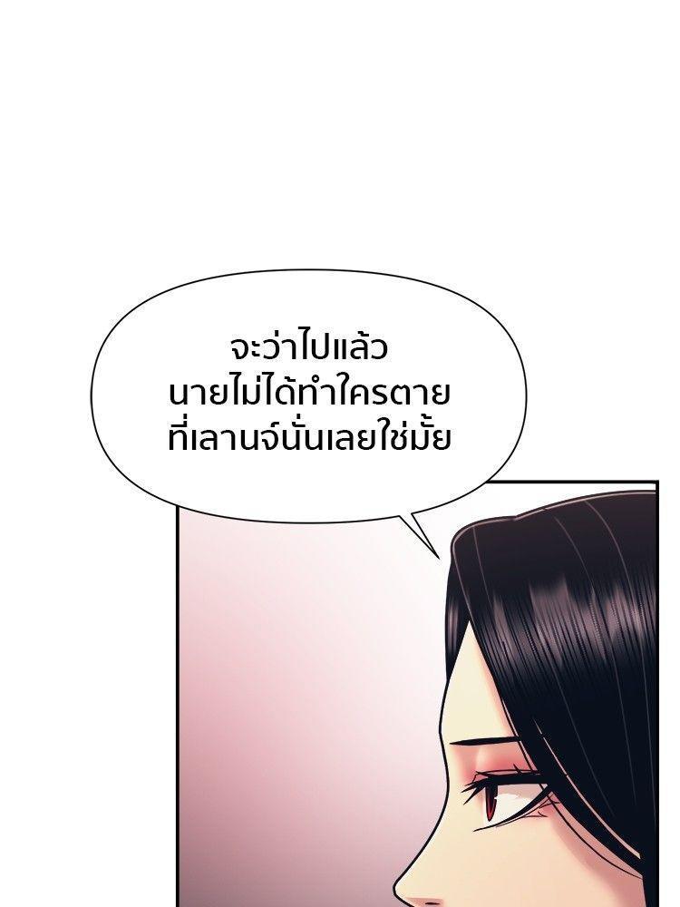 I Am Unbeatable ตอนที่ 11 89