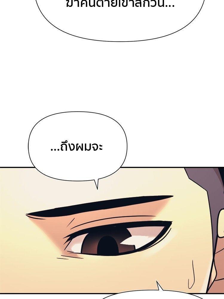 I Am Unbeatable ตอนที่ 11 93