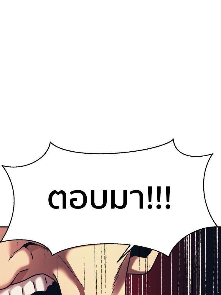 I Am Unbeatable ตอนที่ 12 97