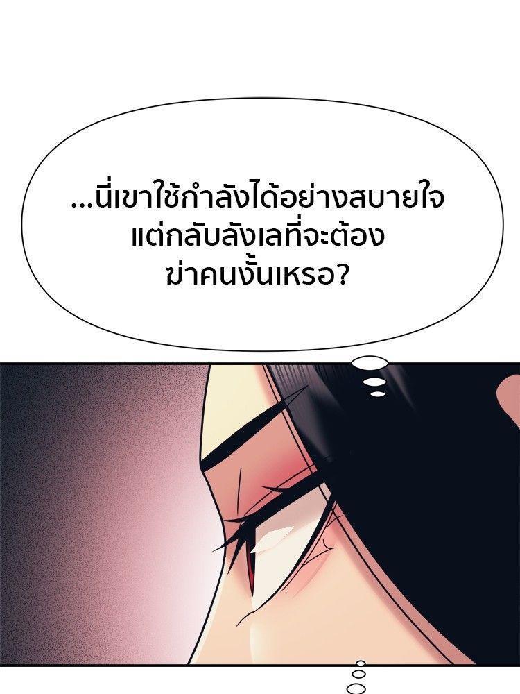I Am Unbeatable ตอนที่ 11 97
