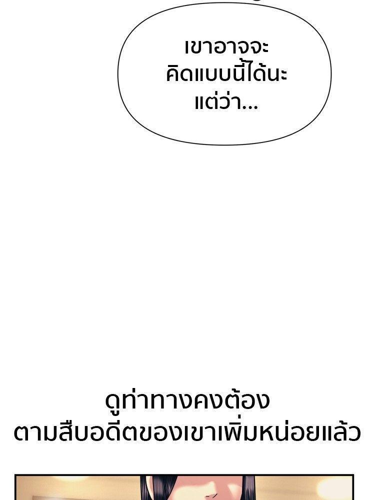 I Am Unbeatable ตอนที่ 11 98