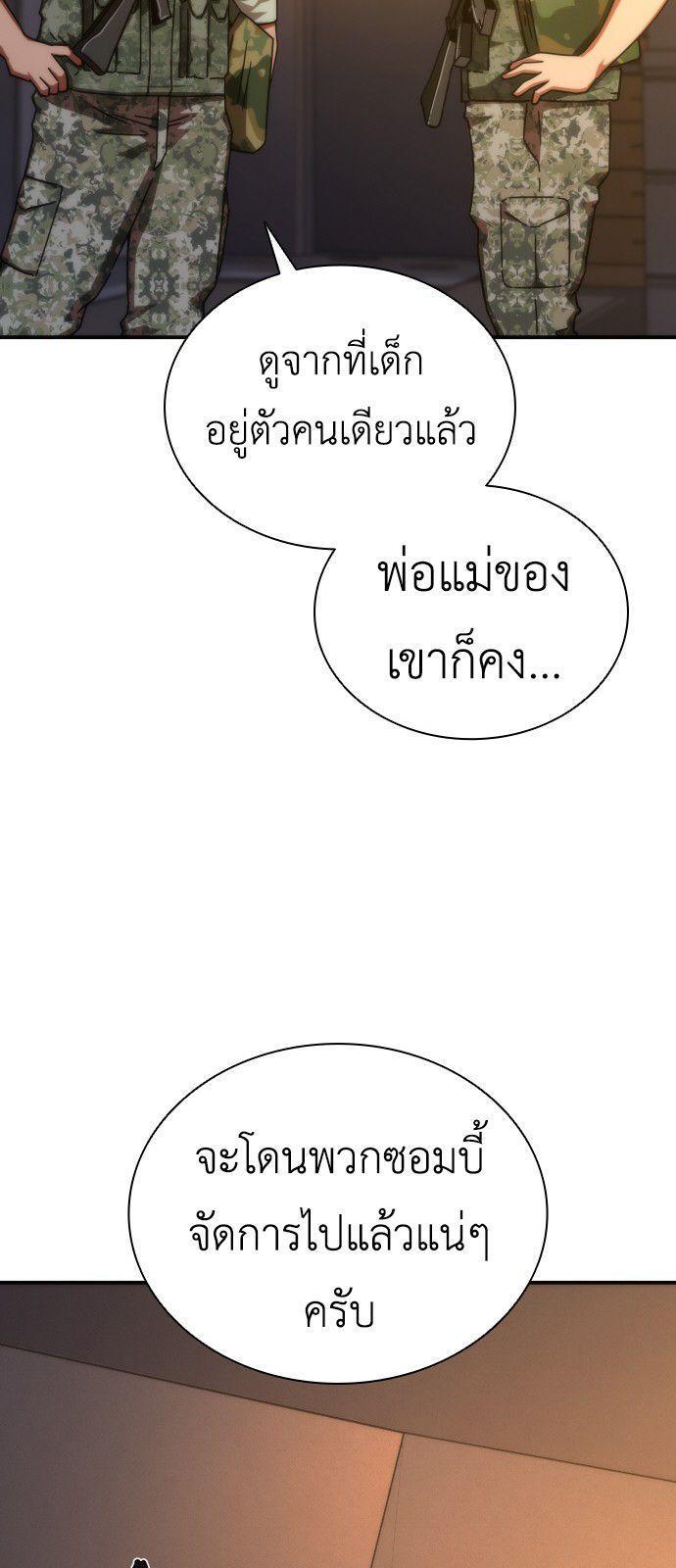 Zombie Apocalypse 82-08 ตอนที่ 19 8