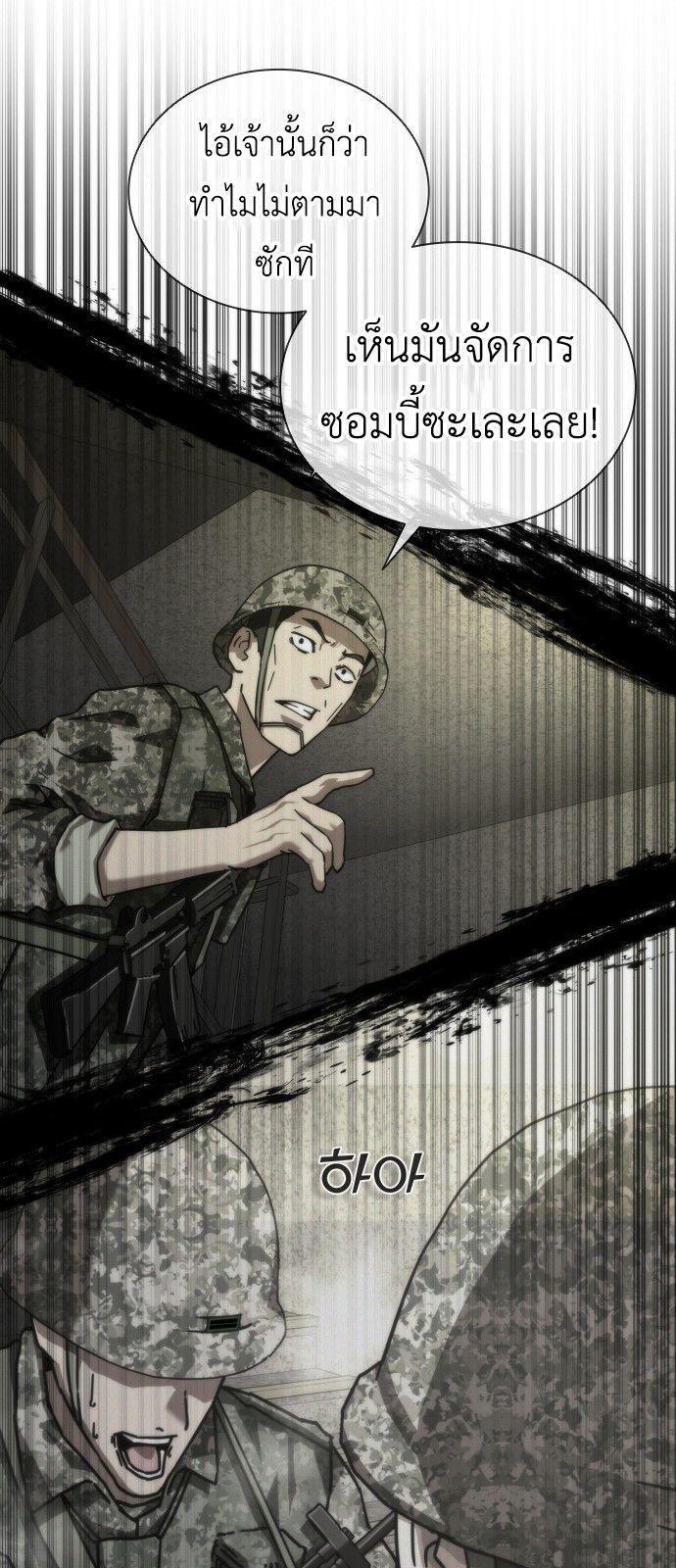 Zombie Apocalypse 82-08 ตอนที่ 19 24