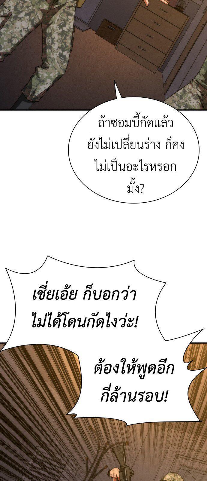 Zombie Apocalypse 82-08 ตอนที่ 19 42