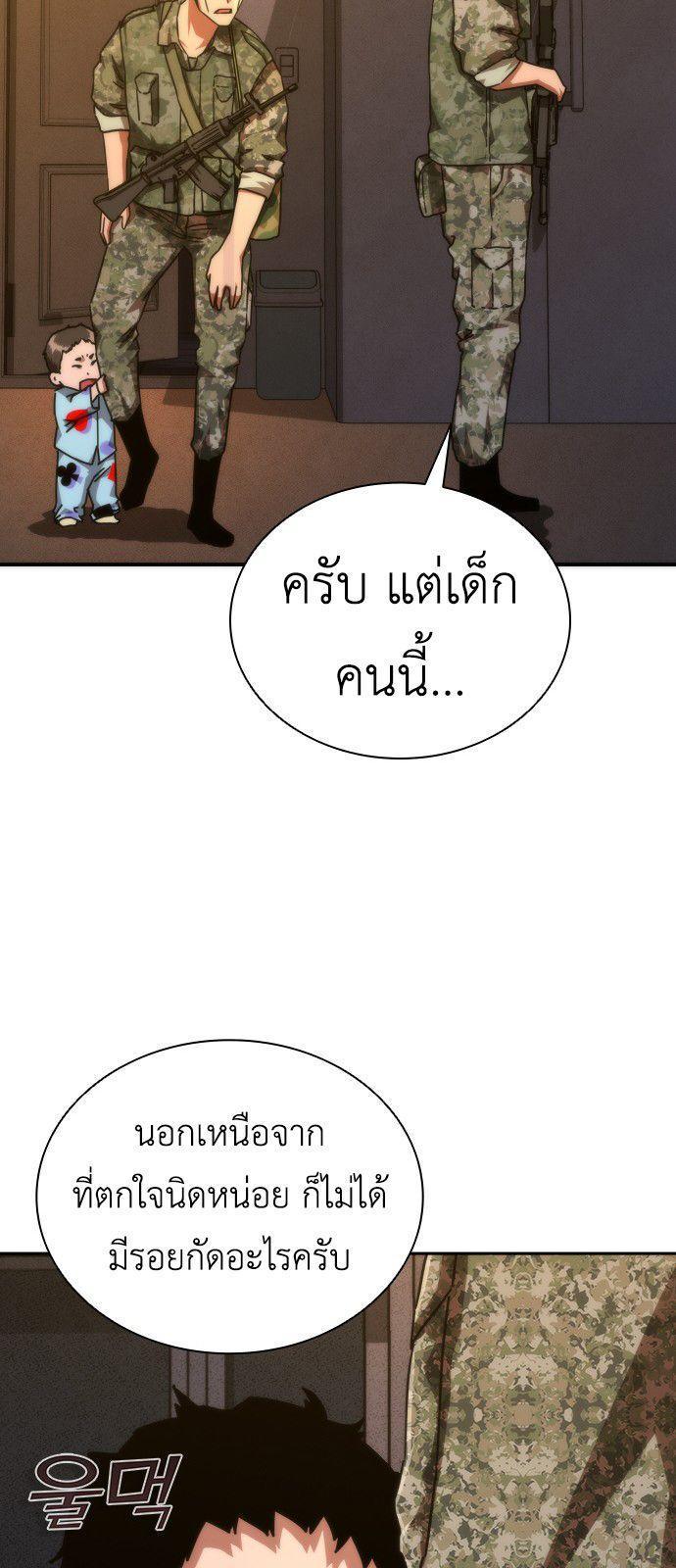 Zombie Apocalypse 82-08 ตอนที่ 19 67