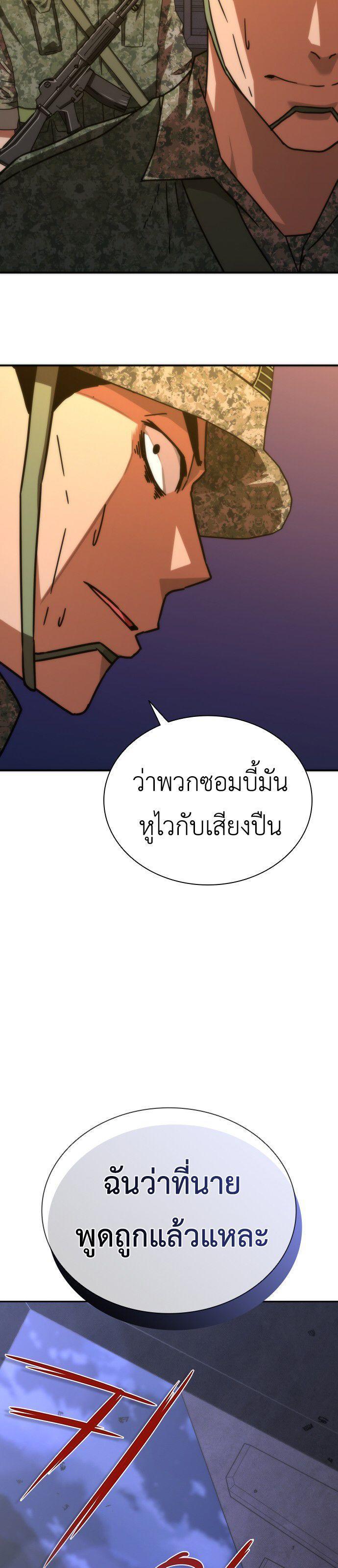 Zombie Apocalypse 82-08 ตอนที่ 19 74