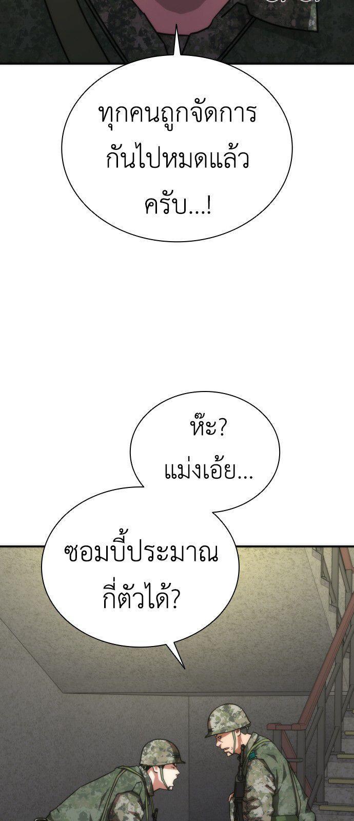 Zombie Apocalypse 82-08 ตอนที่ 19 84
