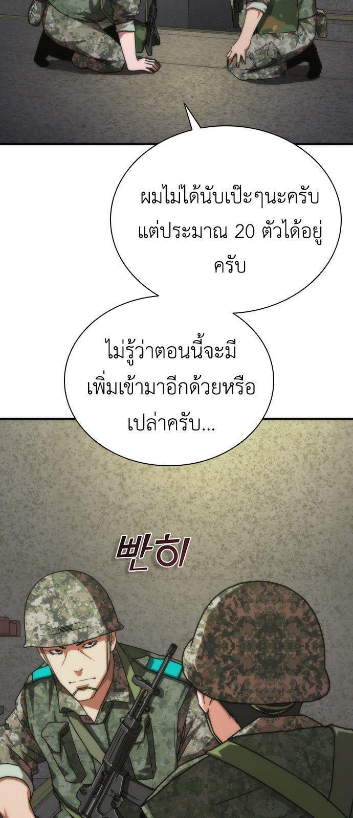 Zombie Apocalypse 82-08 ตอนที่ 19 85