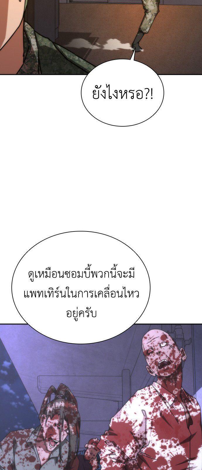 Zombie Apocalypse 82-08 ตอนที่ 19 96