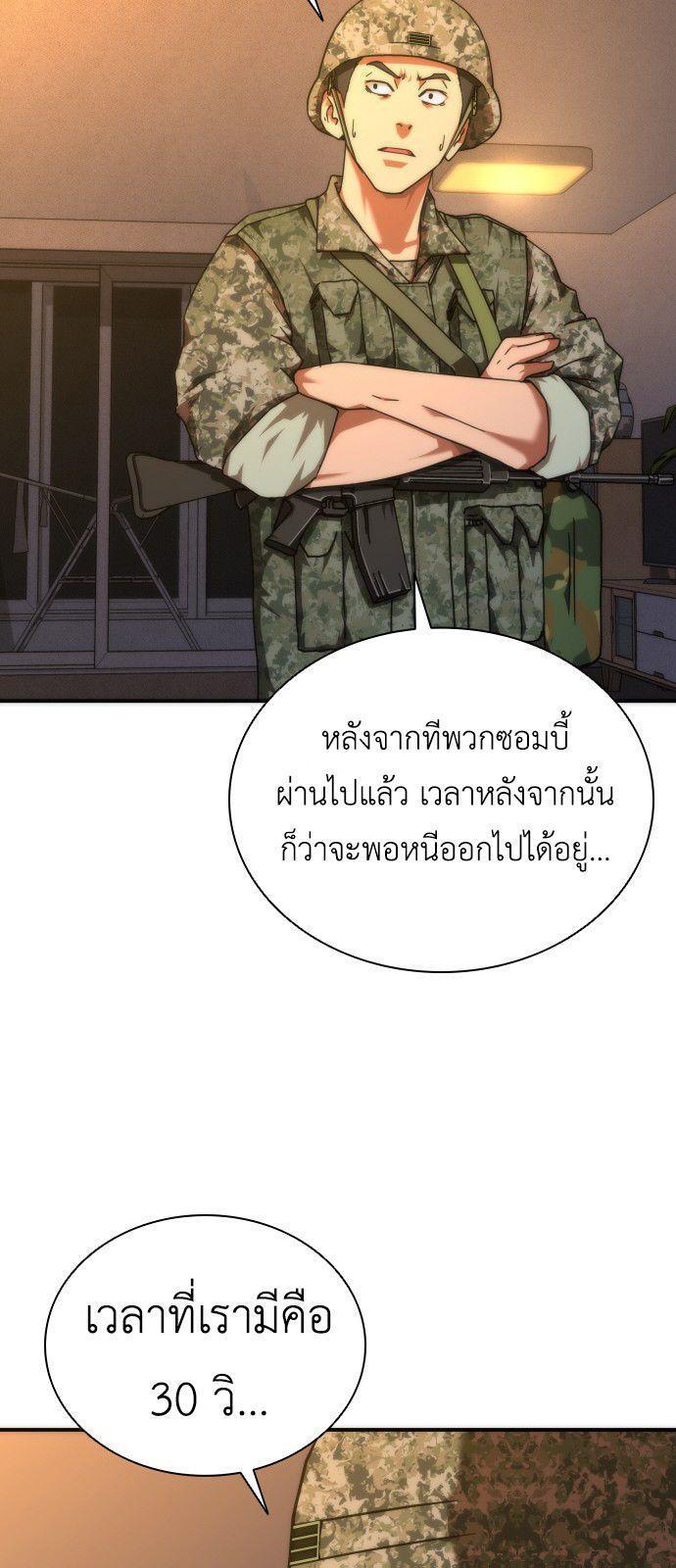Zombie Apocalypse 82-08 ตอนที่ 19 99