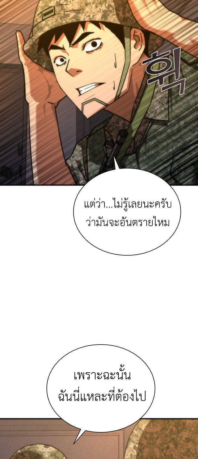 Zombie Apocalypse 82-08 ตอนที่ 19 105