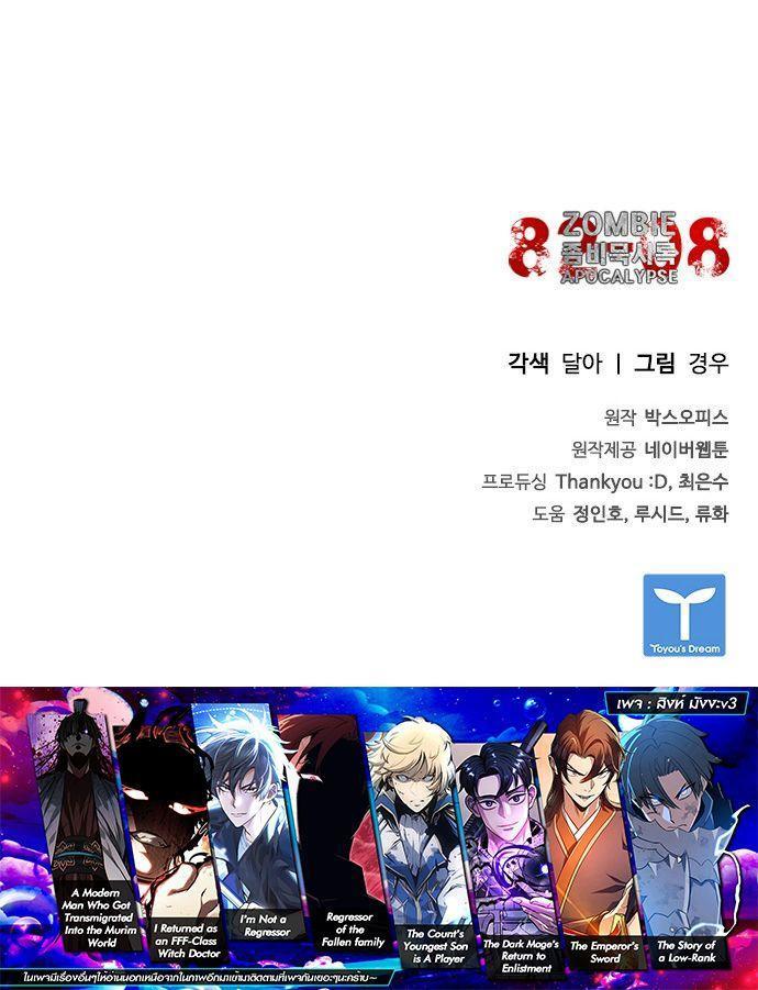 Zombie Apocalypse 82-08 ตอนที่ 19 125