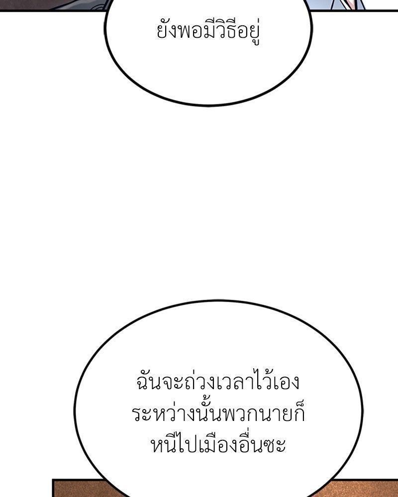 How to Live as a Bootleg Healer ตอนที่ 50 102