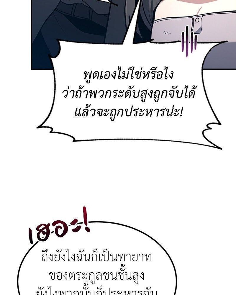 How to Live as a Bootleg Healer ตอนที่ 50 104