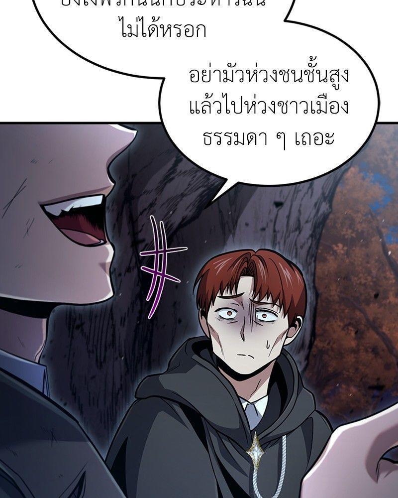 How to Live as a Bootleg Healer ตอนที่ 50 105