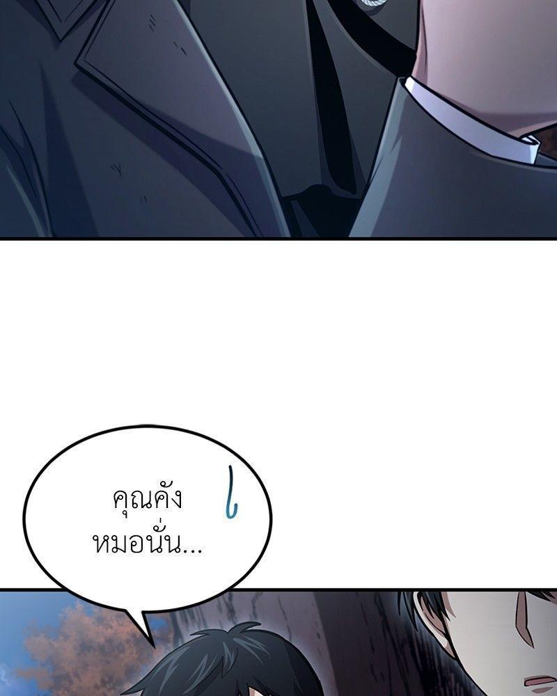 How to Live as a Bootleg Healer ตอนที่ 50 106