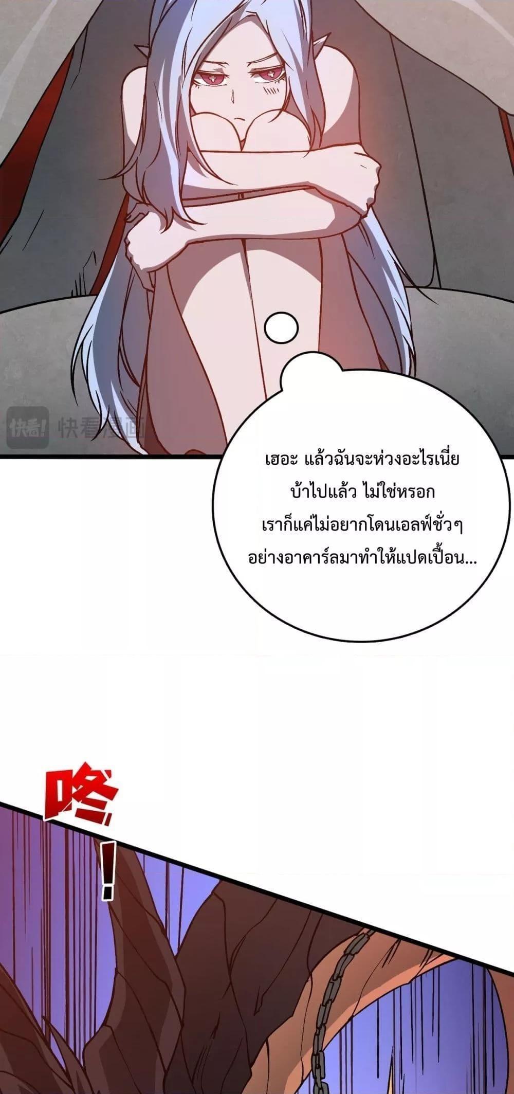 Starting as the Black Dragon BOSS ตอนที่ 20 10