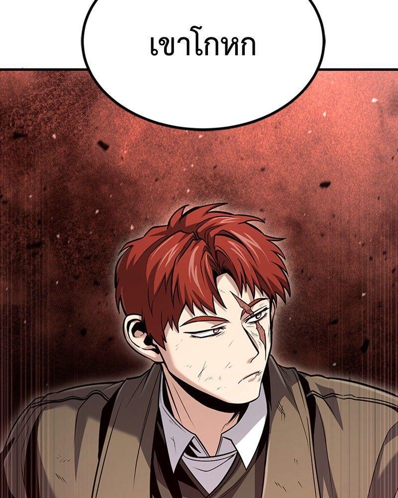 How to Live as a Bootleg Healer ตอนที่ 50 108