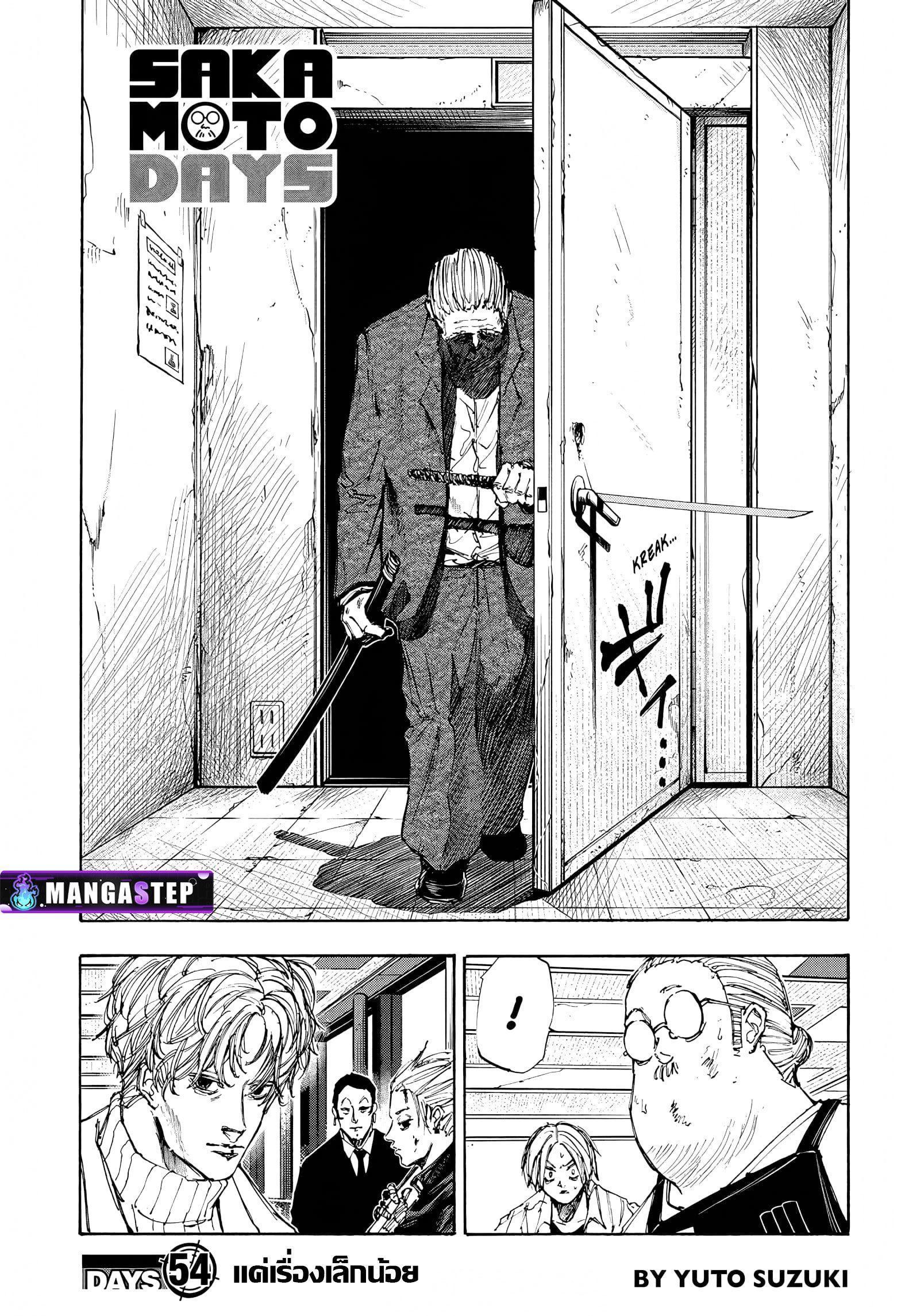 Sakamoto Days ตอนที่ 54 1
