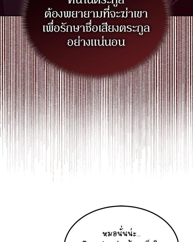 How to Live as a Bootleg Healer ตอนที่ 50 112