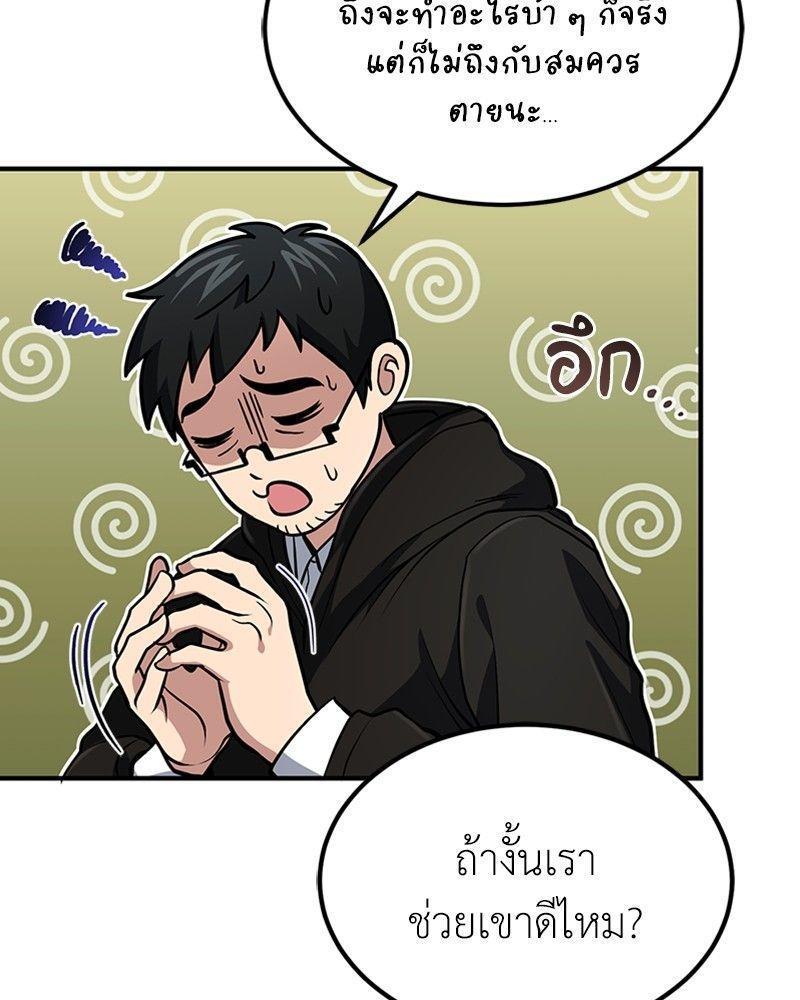 How to Live as a Bootleg Healer ตอนที่ 50 113