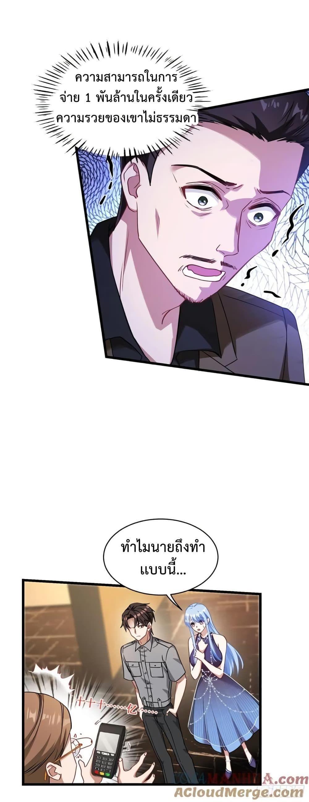 GOD Money Millions Millions Millions ตอนที่ 27 11