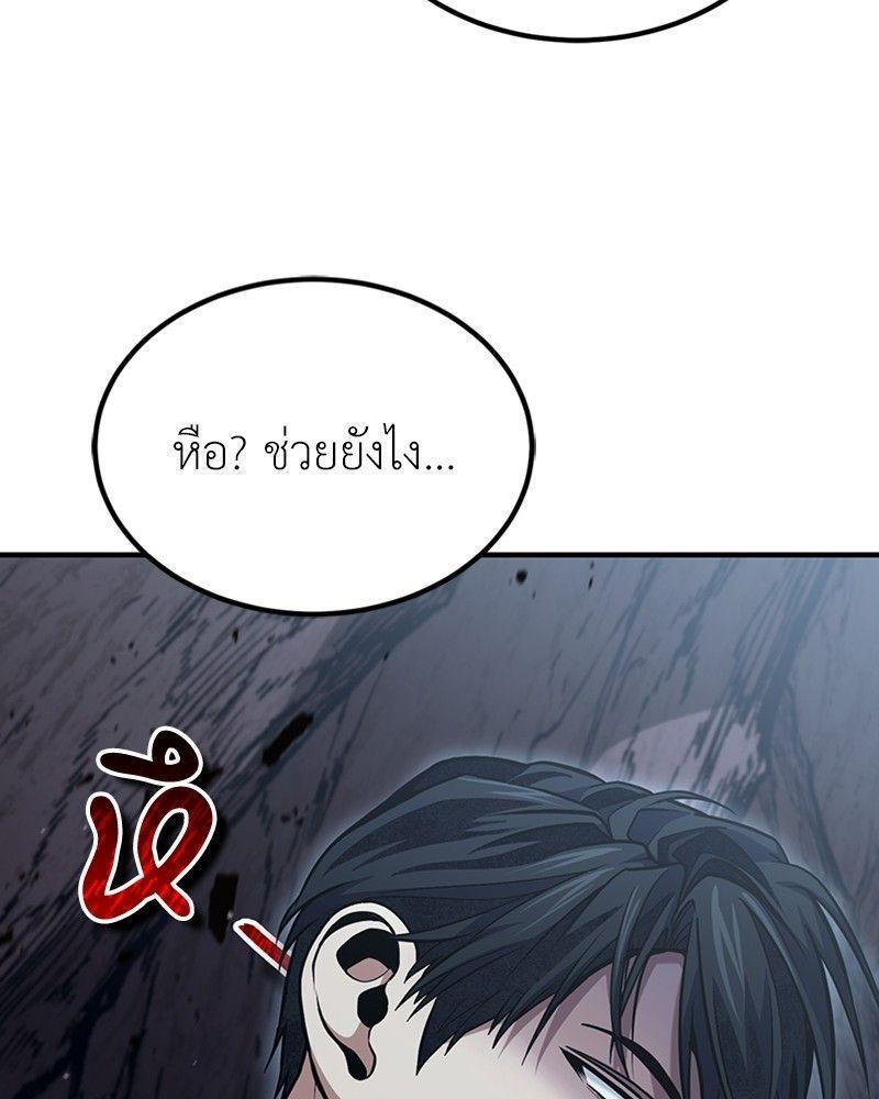 How to Live as a Bootleg Healer ตอนที่ 50 114