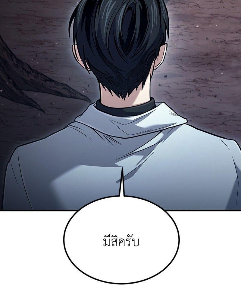 How to Live as a Bootleg Healer ตอนที่ 50 119