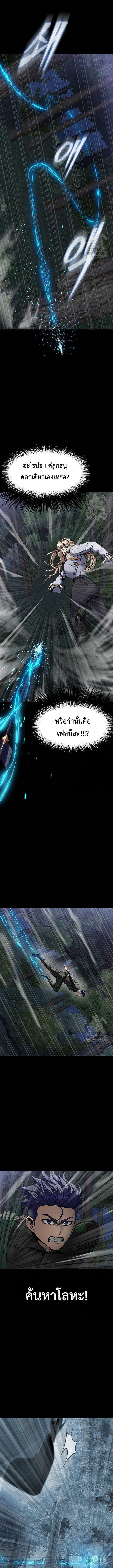 Steel-Eating Player ตอนที่ 45 12