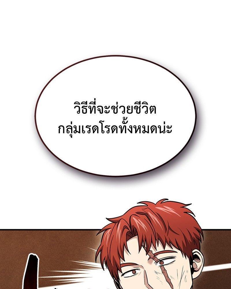 How to Live as a Bootleg Healer ตอนที่ 50 120