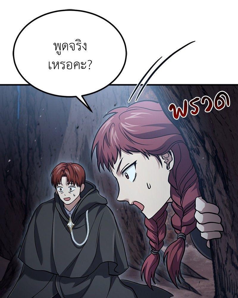 How to Live as a Bootleg Healer ตอนที่ 50 122