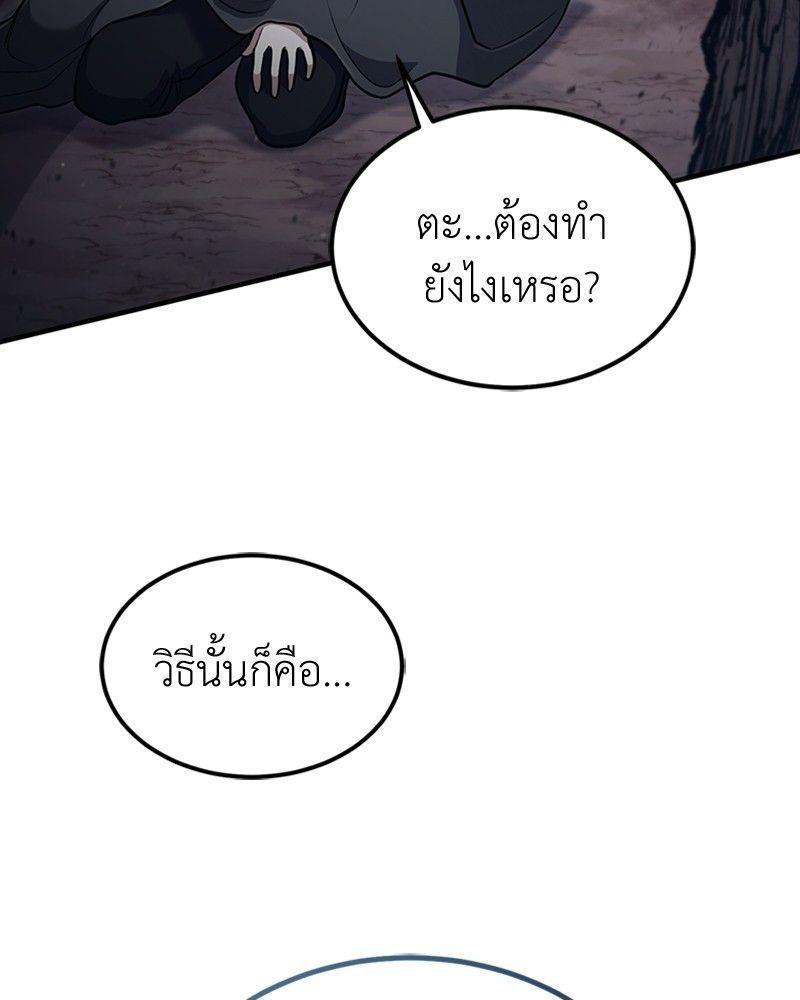 How to Live as a Bootleg Healer ตอนที่ 50 123