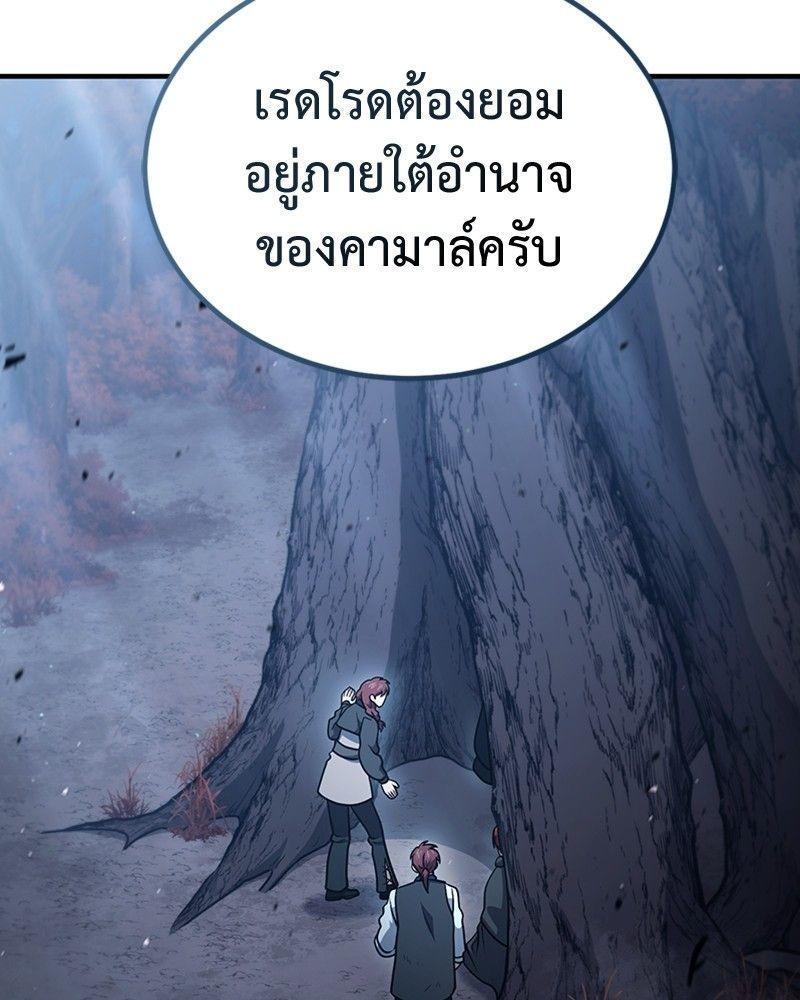 How to Live as a Bootleg Healer ตอนที่ 50 124